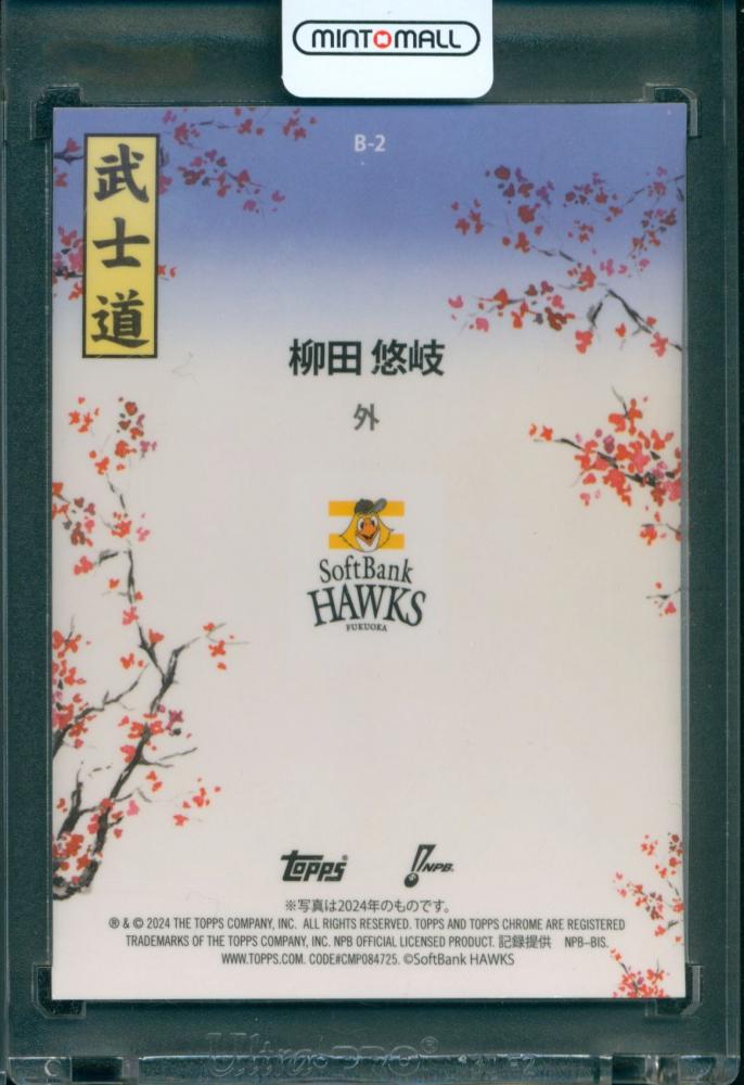 ミントモール / MINT 広島ミナモア店 / 2024 Topps NPB Chrome 柳田悠
