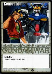 ガンダムウォー  白基本G(ジェス・リブル)　傷あり  G-S55