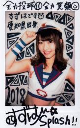 2018 BBM チアリーダーカード 華 M☆Splash!! SUZUHA チェキ 5/7