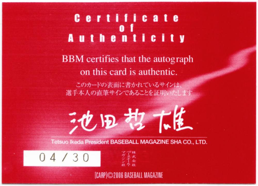 ミントモール / MINT 札幌店 / 2006 BBM 広島東洋カープ 緒方孝
