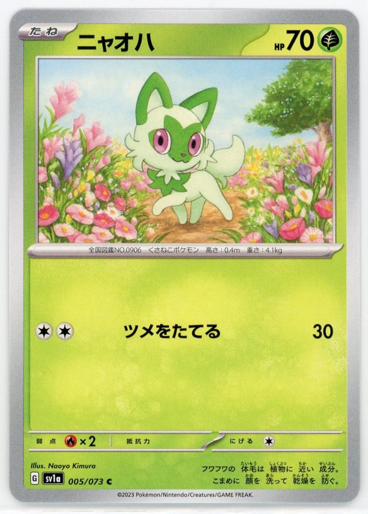 ニャオハ　AR PSA10 PSA10】ニャオハ AR [SV1a 075/073] - メルカリ