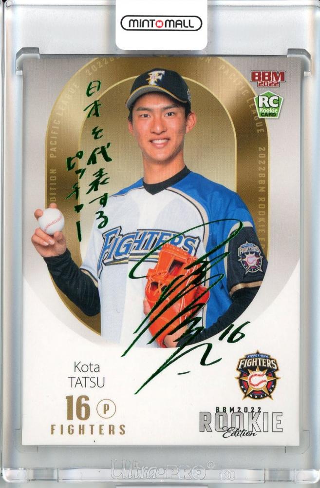 ミントモール / MINT 池袋店 / 2022 BBM ルーキーエディション 北海道日本ハム 達孝太 レギュラーカード 緑箔サイン版 シークレット版  33/50