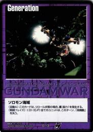 ガンダムウォー  ソロモン海域　TS版  G-13