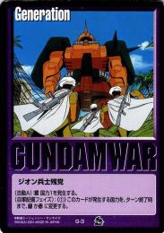 ガンダムウォー  ジオン兵士残党　革新の波濤版　傷あり  G-3