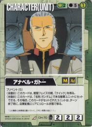 ガンダムウォー  アナベル・ガトー EB1版 R CH-70
