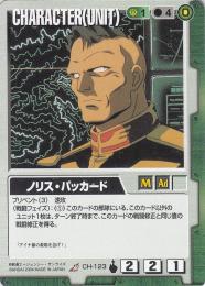 ガンダムウォー  ノリス・パッカード 烈火の咆哮版 R CH-123