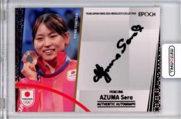 EP TEAM JAPAN PARIS 2024 MEDALISTS COLLECTION オフィシャルトレーディングカード	東晟良	直筆サインカード ブロンズ箔 AU-AZS	35/88