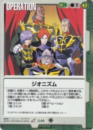 ガンダムウォー   ジオニズム　蒼海の死闘版 傷あり　R O-65
