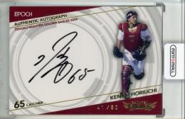 2024 EPOCH 東北楽天ゴールデンイーグルス  1ST VERSION  堀内謙伍 直筆サインカード 横版 41/50