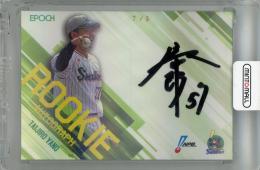 2025 EPOCH NPB 矢野泰二郎 ROOKIE AUTOGRAPH 直筆サインカード 金【7/9】 東京ヤクルトスワローズ