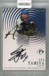 2025 EPOCH パシフィック・リーグ  プレミアエディション 田宮裕涼 直筆サインカード 金箔【12/12 (ラストナンバー)】 北海道日本ハムファイターズ