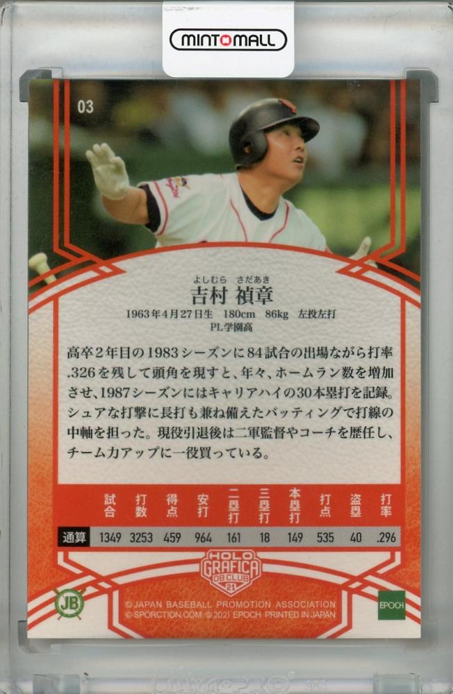 EPOCH 2021 日本プロ野球 OBクラブ ホログラフィカ 読売ジャイアンツ