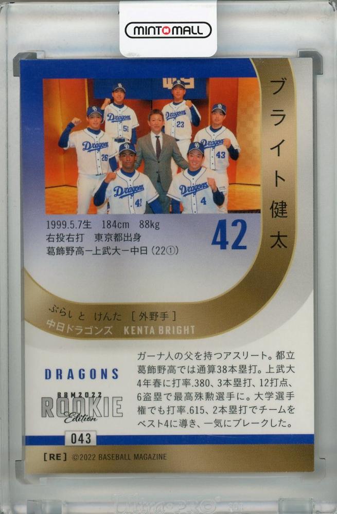 ルーキーカード 直筆サインカード ブライト健太 中日ドラゴンズ
