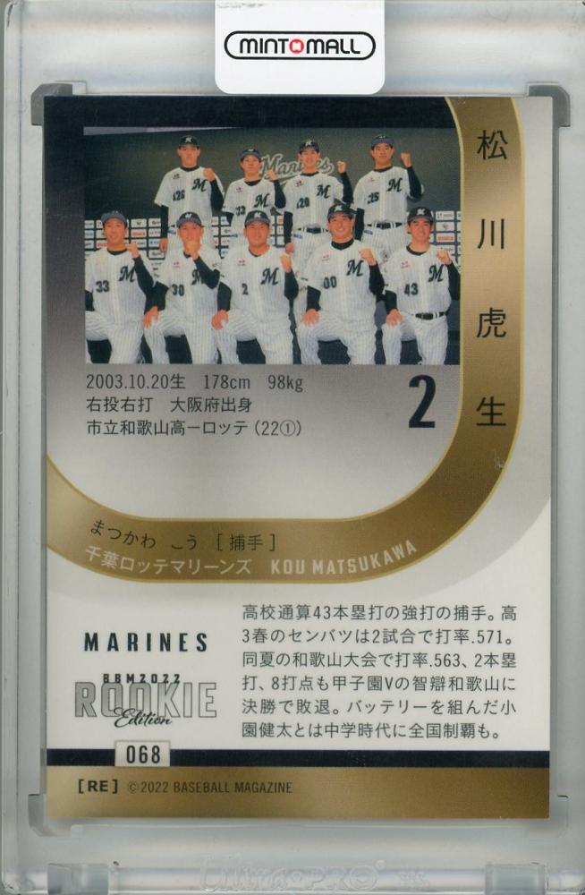 ミントモール / MINT 浦和店 / 2022 BBM ルーキーエディション 千葉