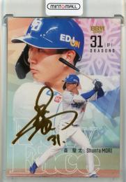 2026 BBM Rookie Edition 森駿太 New Face 金箔サイン【078/100】 中日ドラゴンズ