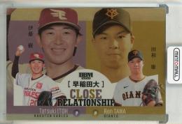 2026 BBM Rookie Edition 伊藤樹/田和廉 CLOSE RELATIONSHIP 金紙版【018/200】 東北楽天ゴールデンイーグルス/読売ジャイアンツ