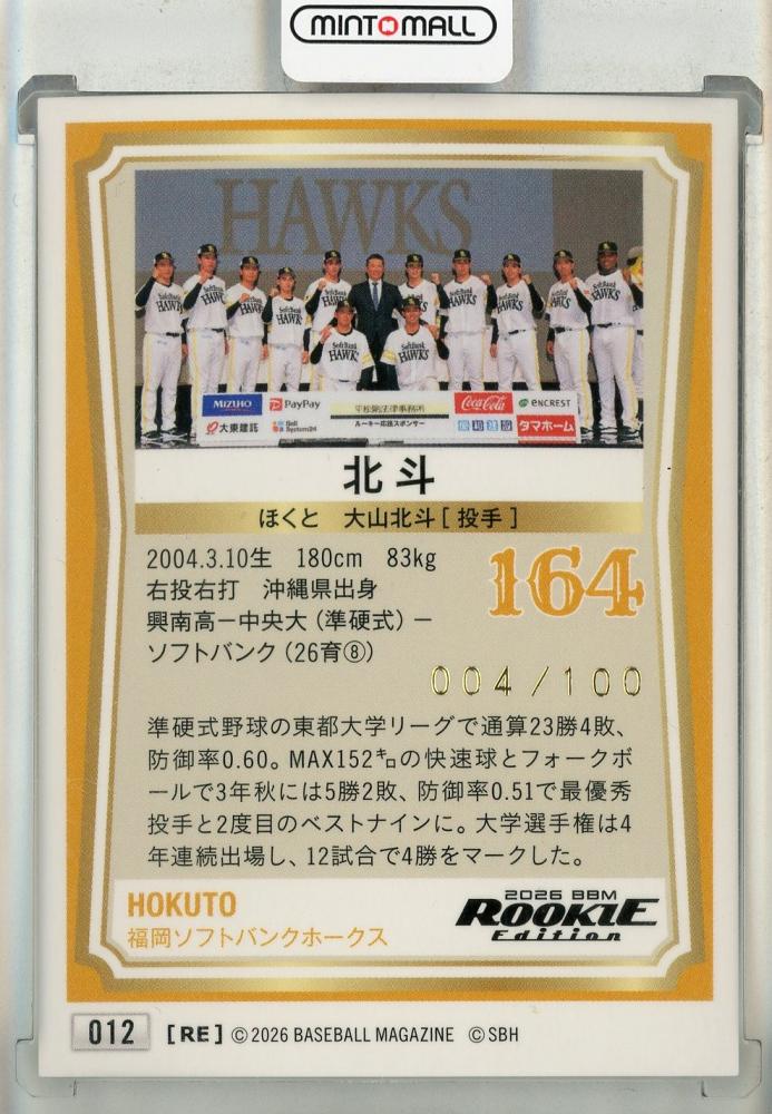 ミントモール / MINT 池袋店 / 2026 BBM Rookie Edition 北斗 ホロ版 