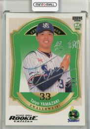 2026 BBM Rookie Edition 山崎太陽 銀箔サイン【196/200】 東京ヤクルトスワローズ