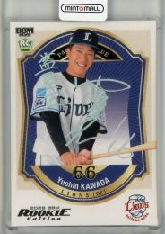 2026 BBM Rookie Edition 川田悠慎 ホロ箔サイン【19/50】 横浜DeNAベイスターズ