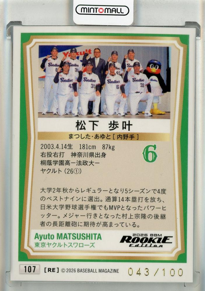 ヤクルトスワローズ 松下歩叶 直筆サイン色紙 ミントモール / MINT 池袋店 / 2026 BBM Rookie Edition 松下歩叶 金箔