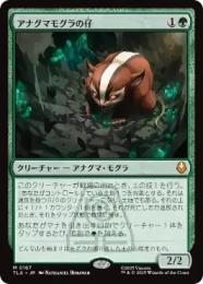 【TLA】【JP】アナグマモグラの仔/Badgermole Cub(167)【Foil】【MTG】