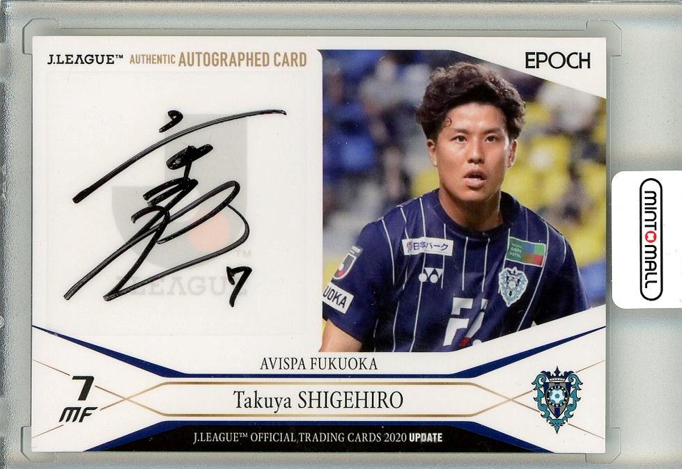 【非売品】 名古屋グランパス 重廣卓也選手 直筆サイン入り ユニフォーム19 非売品】 名古屋グランパス 重廣卓也選手 直筆サイン入り