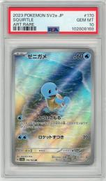 《ゼニガメ/SQUIRTLE》[170/165](AR)【PSA10】Gem-MINT