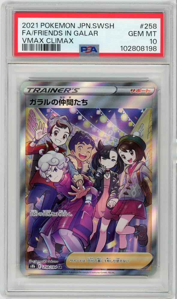 すぐったレディース福袋 ミントモール 《ガラルの仲間たち/FA/FRIENDS / 仙台店 MINT / シングルカード