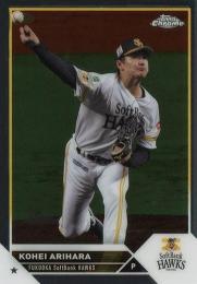 2023 TOPPS Chrome NPBプロ野球 #159 有原航平(ソフトバンク) レギュラーカード