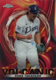 2023 TOPPS Chrome NPBプロ野球 #V-6 高橋光成(西武) Volcanic インサートカード