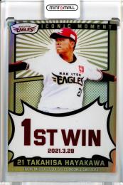 2022 球団別 東北楽天ゴールデンイーグルス 1st Version  早川隆久 Iconic Moment ゴールド版