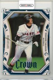 2022 BBM Crown 高橋由伸 レギュラーカード スカイブルー箔版【19/30】 読売ジャイアンツ