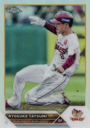 2023 TOPPS Chrome NPBプロ野球 #33 辰己涼介(楽天) リフラクターパラレル版 レギュラーカード