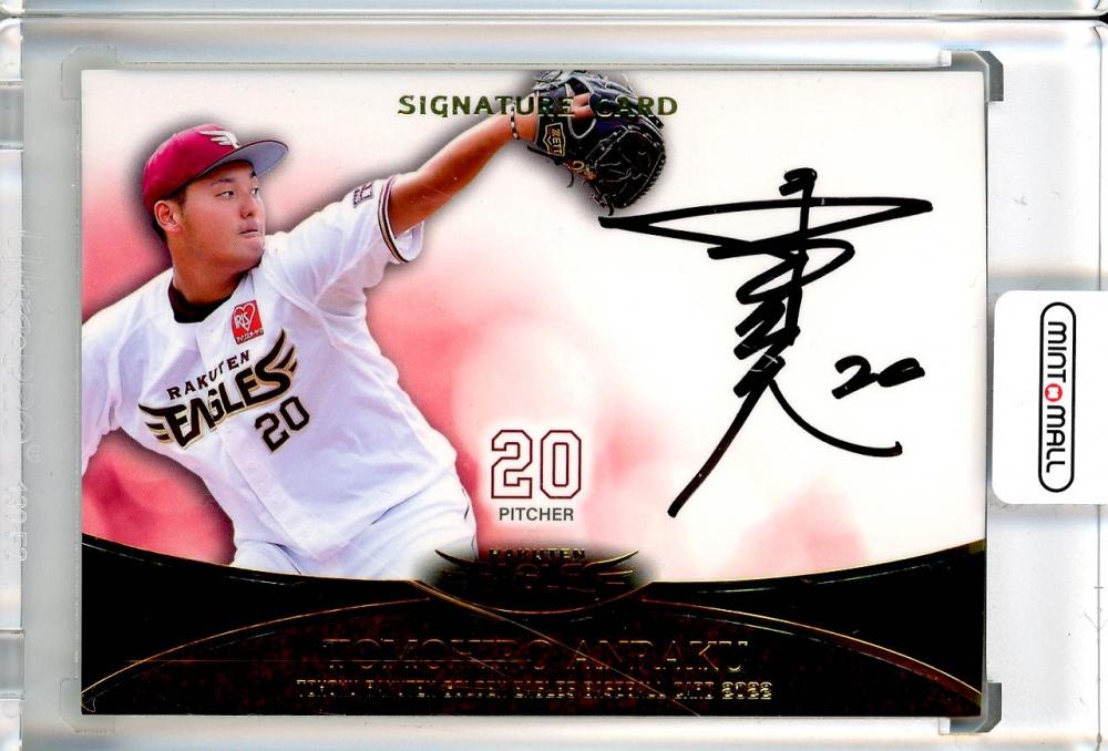 ファルケンボーグ 東北楽天ゴールデンイーグルス 直筆サインボール 球団プレゼント 年間シートオーナー様限定】選手直筆サイン入りボールプレゼント