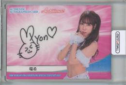 BBM 2023 Ambitious!! 瑞希 直筆サインカード【064/100】