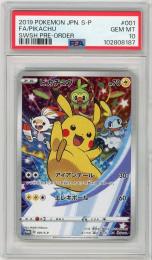 《ピカチュウ/FA/PIKACHU》[001/S-P](PROMO)【PSA10】Gem-MINT