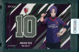 2025-26 EPOCH Jリーグオフィシャルトレーディングカード X-tra TIME ブルーロック 御影玲王 UNIFORM NUMBER ユニフォームナンバー 京都サンガ F.C.