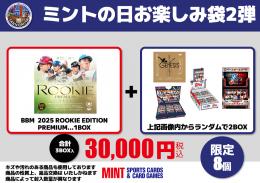 野球 ミントの日 お楽しみ袋 30,000円 2nd 【三宮店】