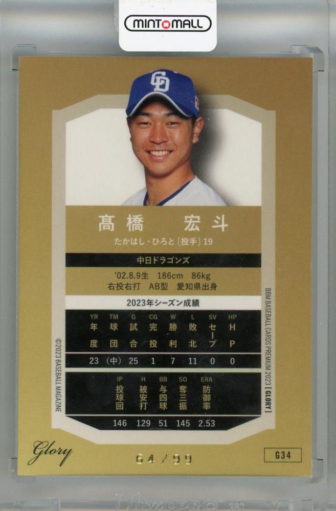 100円スタート】BBM 2023 Glory グローリー 中日ドラゴンズ 石川昂弥