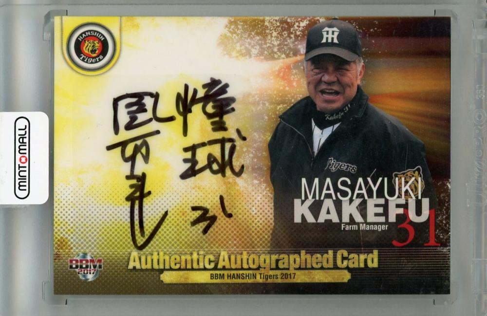 ミントモール / MINT 浦和店 / 2017 BBM 阪神タイガース 掛布雅之 直筆