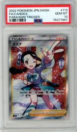 【s12】スズナ SR 【PSA10】