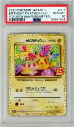 【s8a-P】 _のピカチュウ 【PSA10】
