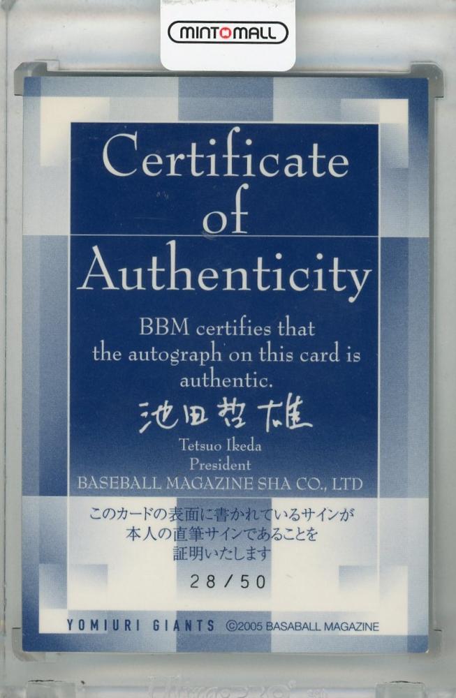 ミントモール / MINT 浦和店 / 2005 BBM BBMカード15周年記念 読売