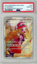 【s11a】セレナ SR 【PSA10】