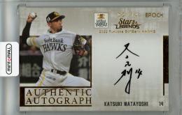 2022 EPOCH 福岡ソフトバンクホークス STARS&LEGENDS  又吉克樹 直筆サインカード 02/14