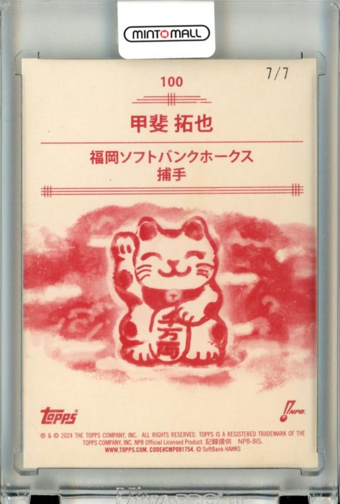 ミントモール / MINT 立川店 / 2024 TOPPS NPB 206 ベースボール