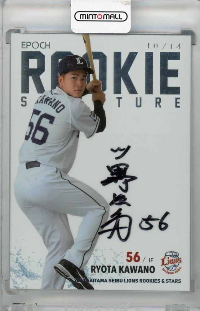 川野涼多選手直筆サインカード 埼玉西武ライオンズ ミントモール / MINT 池袋店 / 2023 BBM 埼玉西武ライオンズ