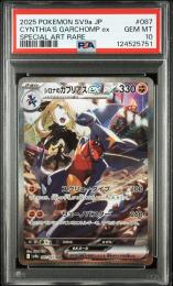 【SV9a】シロナのガブリアスex SAR 【PSA10】