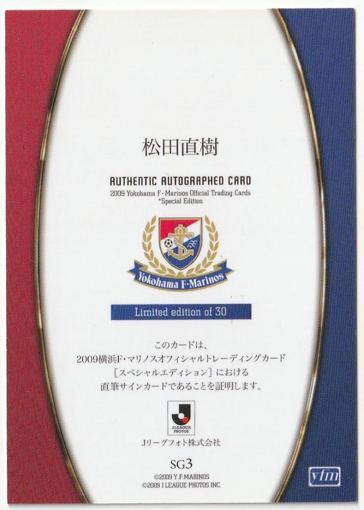 ミントモール / MINT 横浜店 / 2009 横浜F・マリノス オフィシャルカード スペシャルエディション / 松田直樹 直書き直筆サインカード  【Limited edition of 30】