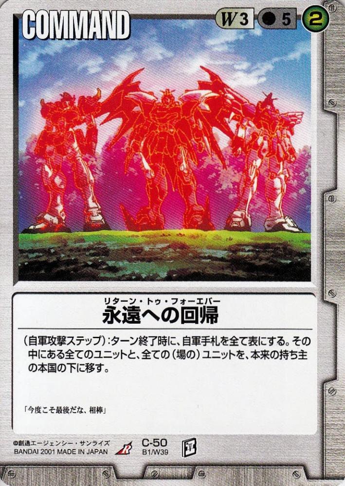 ミントモール / MINT 札幌店 / ガンダムウォー 永遠への回帰 傷あり R C-50